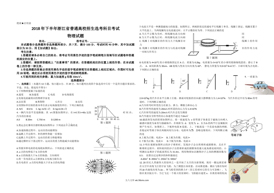 2018年浙江省高考物理【11月】（原卷版）.docx_第1页