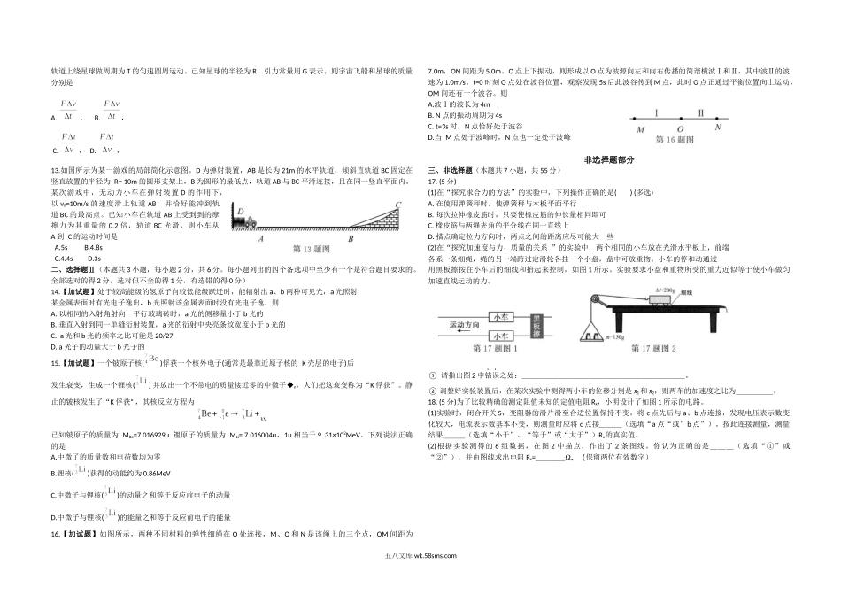 2018年浙江省高考物理【11月】（原卷版）.docx_第2页