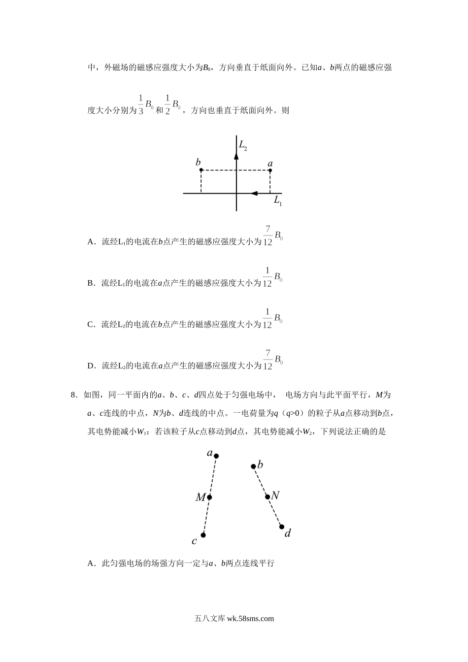 2018重庆高考物理试题和答案.doc_第3页