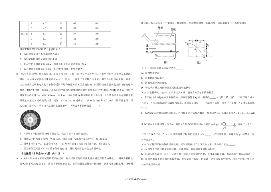 2019年北京市高考物理试卷（原卷版）.doc_第2页