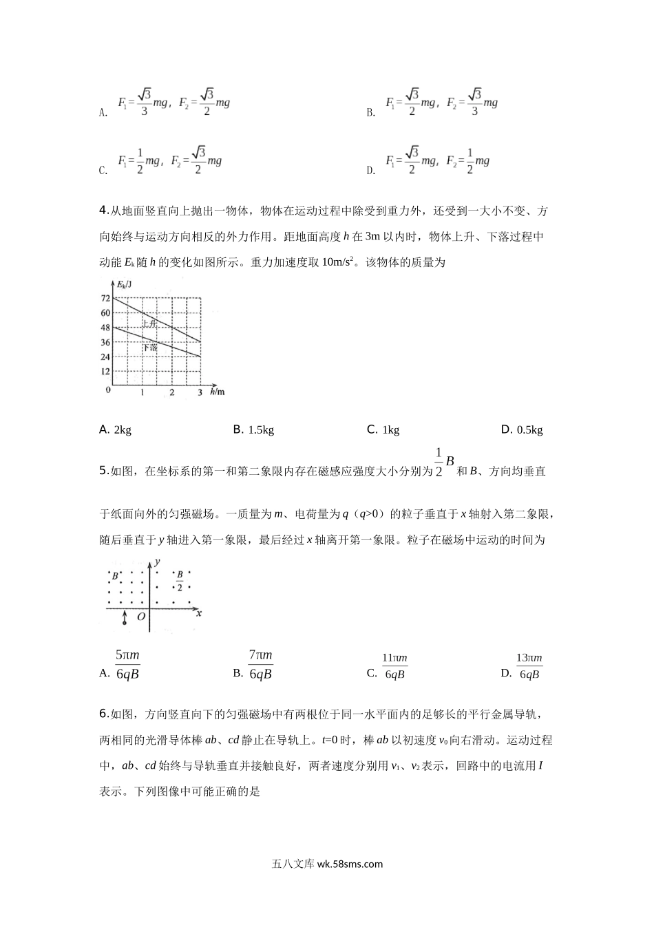 2019年高考全国3卷理综物理试题(word精校版).docx_第2页