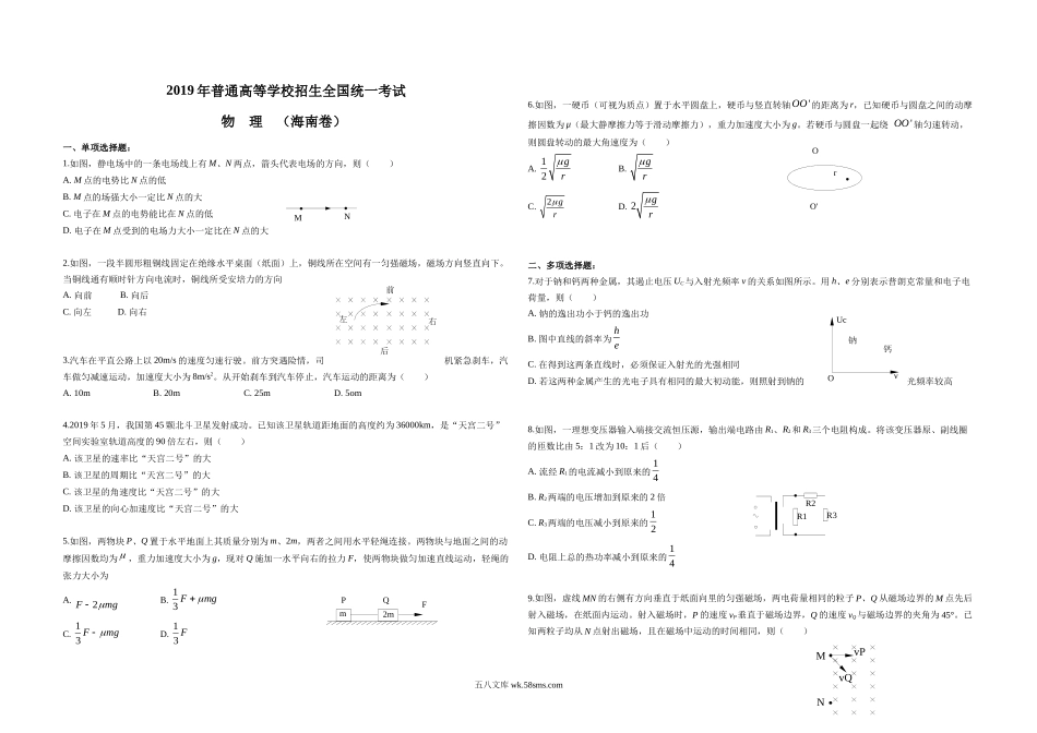 2019年海南高考物理（原卷版）.docx_第1页