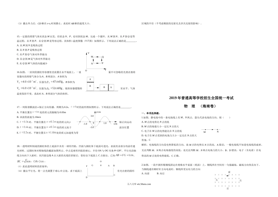 2019年海南高考物理试题及答案.docx_第3页