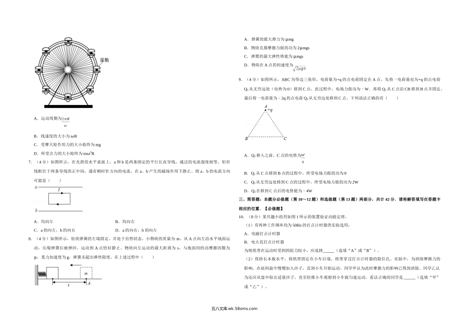 2019年江苏省高考物理试卷   .doc_第2页