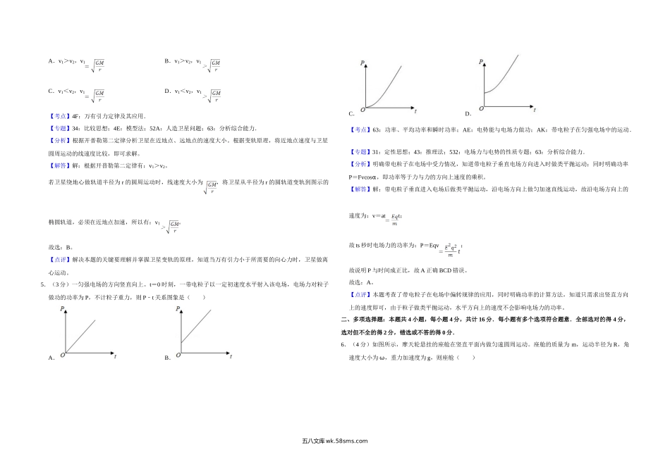 2019年江苏省高考物理试卷解析版   .doc_第2页