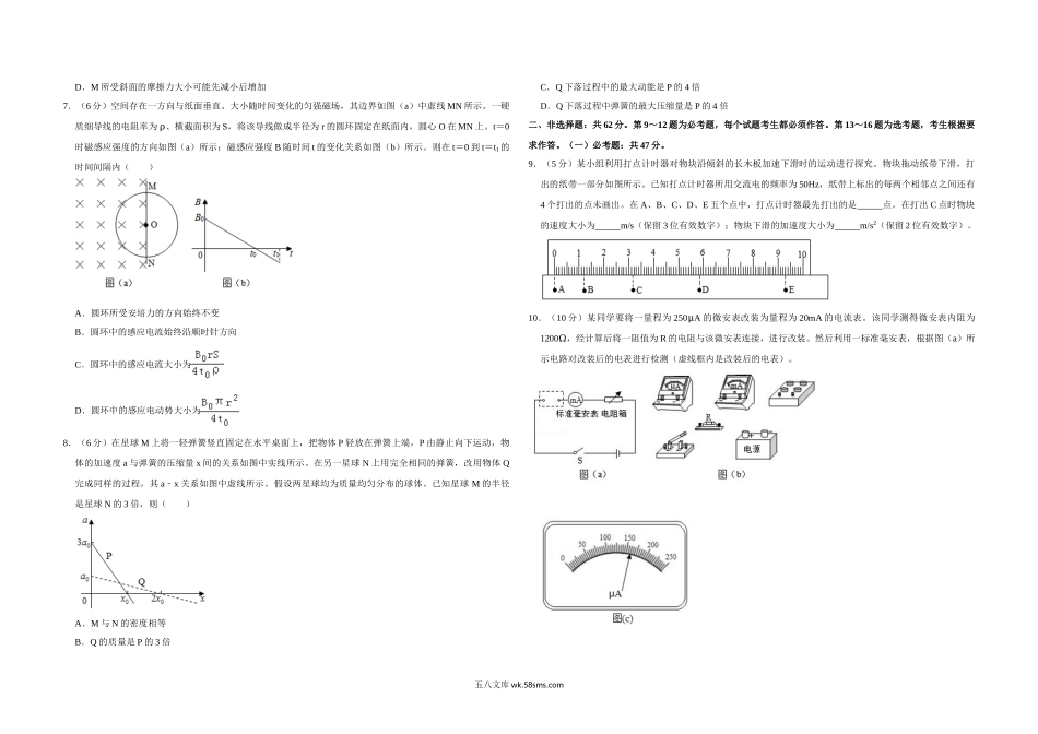 2019年全国统一高考物理试卷（新课标ⅰ）（含解析版）.doc_第2页