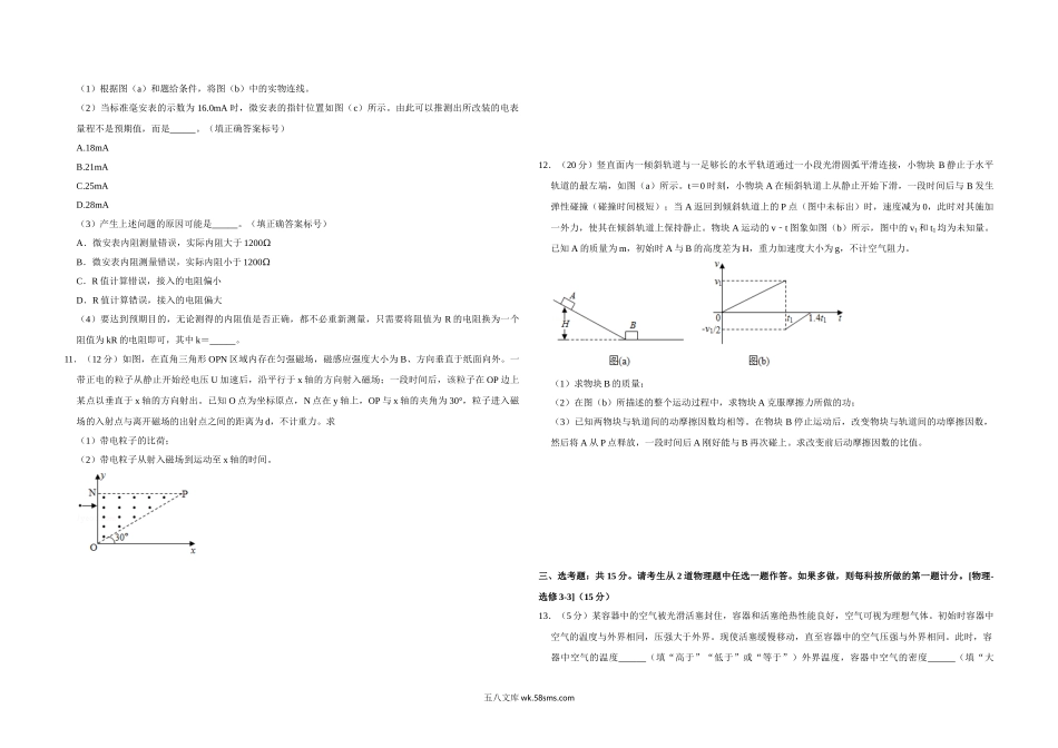 2019年全国统一高考物理试卷（新课标ⅰ）（含解析版）.doc_第3页