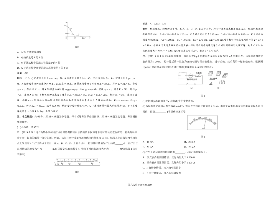 2019年全国统一高考物理试卷（新课标ⅰ）（含解析版）.docx_第3页