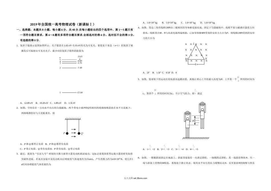 2019年全国统一高考物理试卷（新课标ⅰ）（原卷版）.doc_第1页