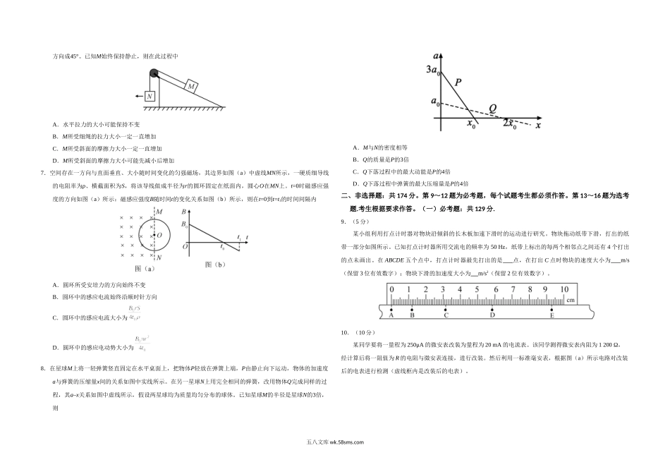 2019年全国统一高考物理试卷（新课标ⅰ）（原卷版）.doc_第2页