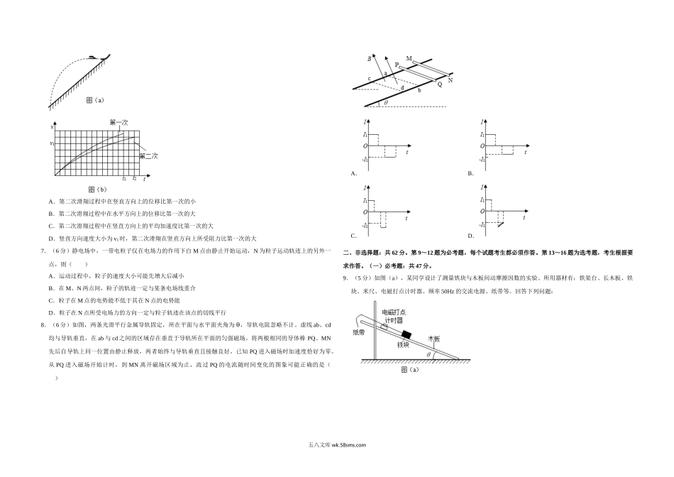 2019年全国统一高考物理试卷（新课标ⅱ）（含解析版）.doc_第2页