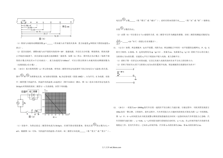 2019年全国统一高考物理试卷（新课标ⅱ）（含解析版）.doc_第3页