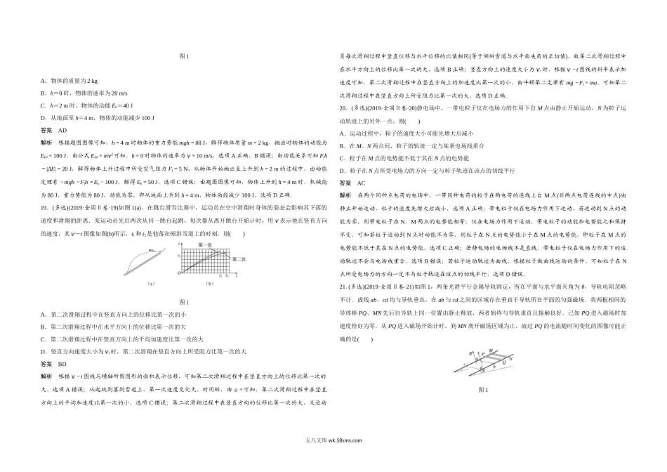 2019年全国统一高考物理试卷（新课标ⅱ）（含解析版）.docx_第2页