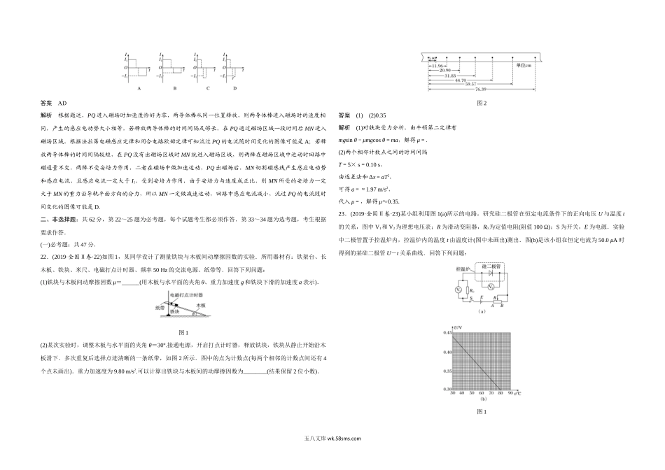 2019年全国统一高考物理试卷（新课标ⅱ）（含解析版）.docx_第3页