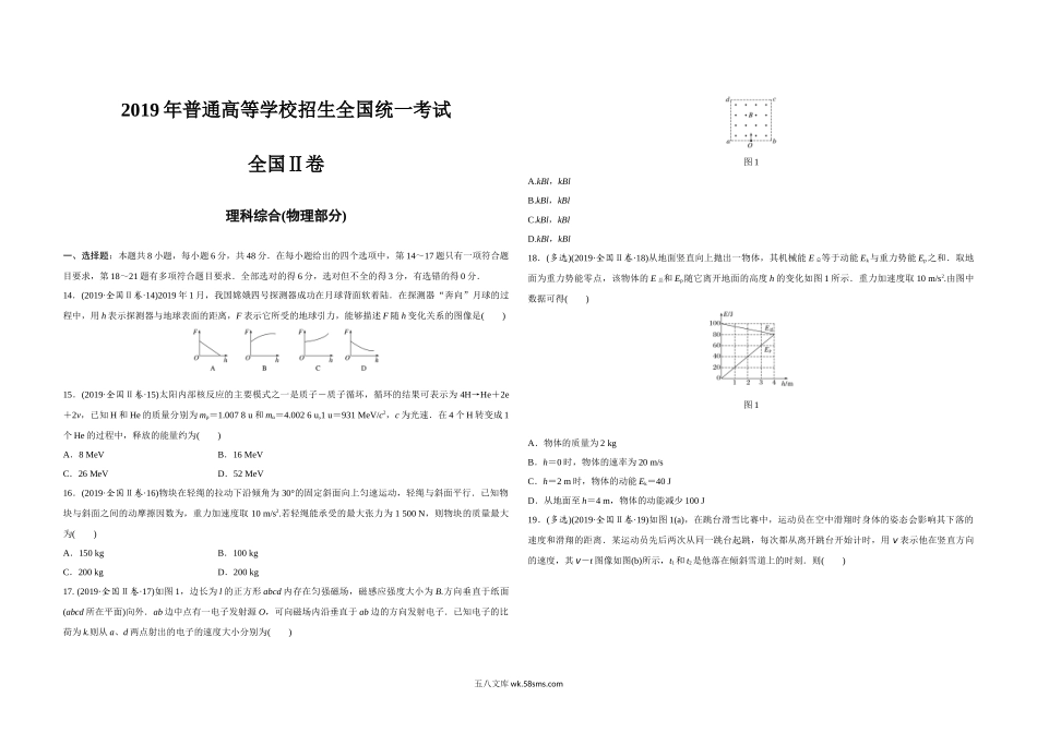 2019年全国统一高考物理试卷（新课标ⅱ）（原卷版）.docx_第1页