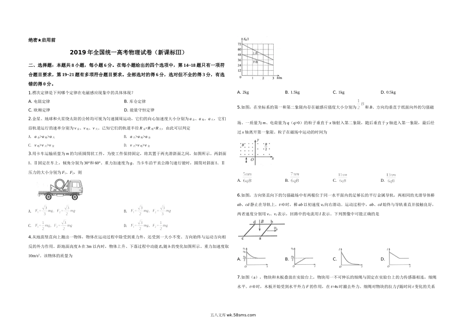 2019年全国统一高考物理试卷（新课标ⅲ）（含解析版）.doc_第1页