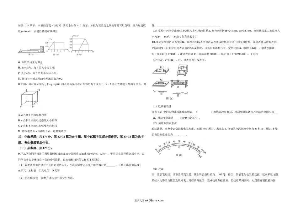 2019年全国统一高考物理试卷（新课标ⅲ）（含解析版）.doc_第2页