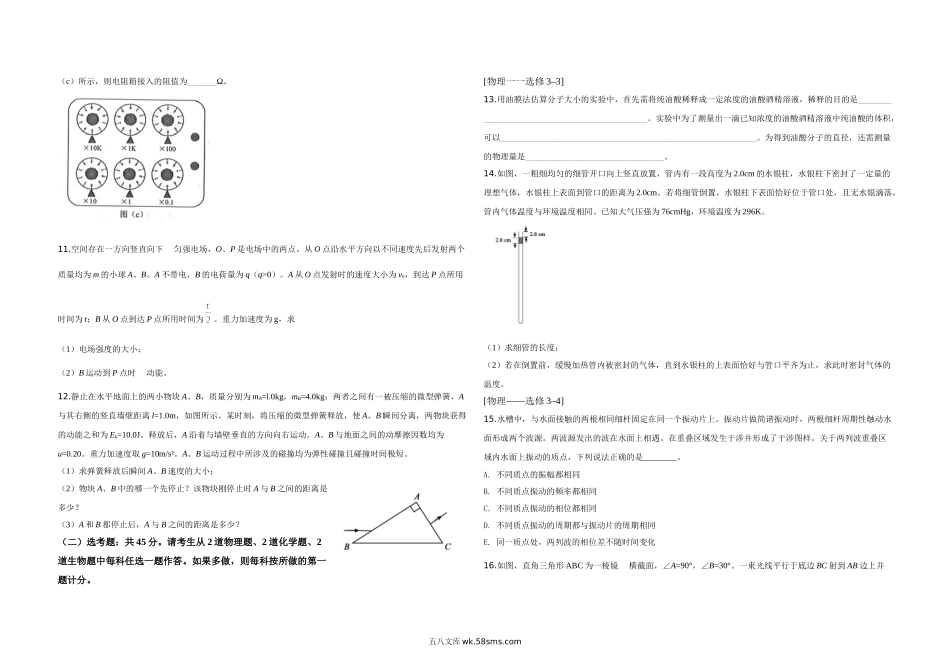 2019年全国统一高考物理试卷（新课标ⅲ）（含解析版）.doc_第3页