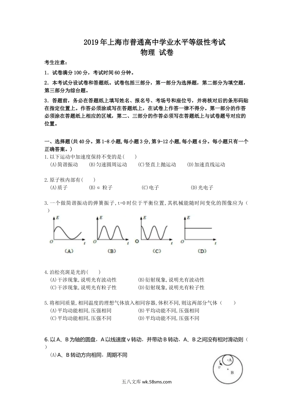 2019年上海市高中毕业统一学业考试物理试卷（答案版）.doc_第1页