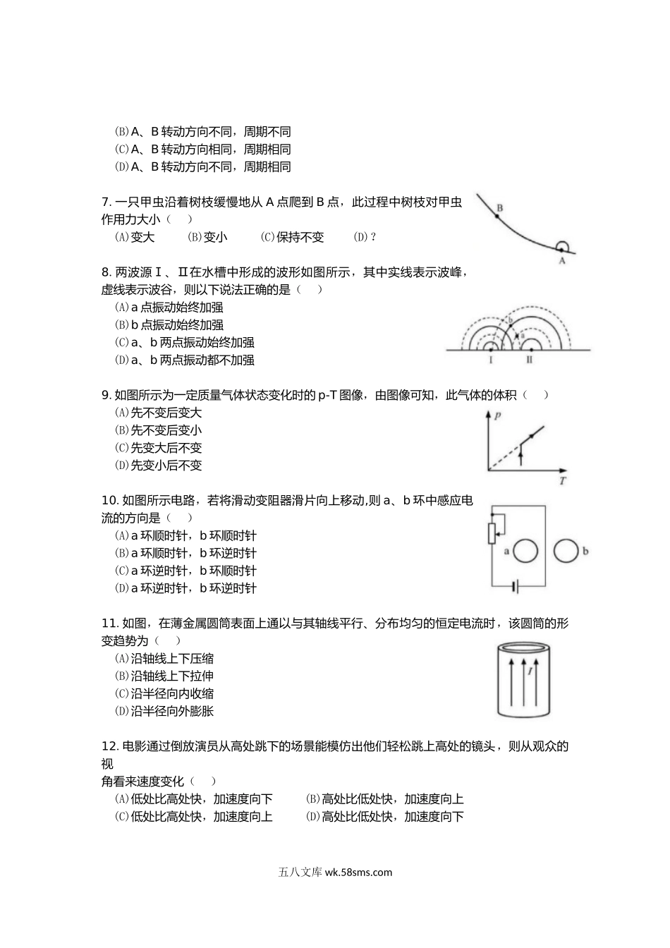 2019年上海市高中毕业统一学业考试物理试卷（答案版）.doc_第2页