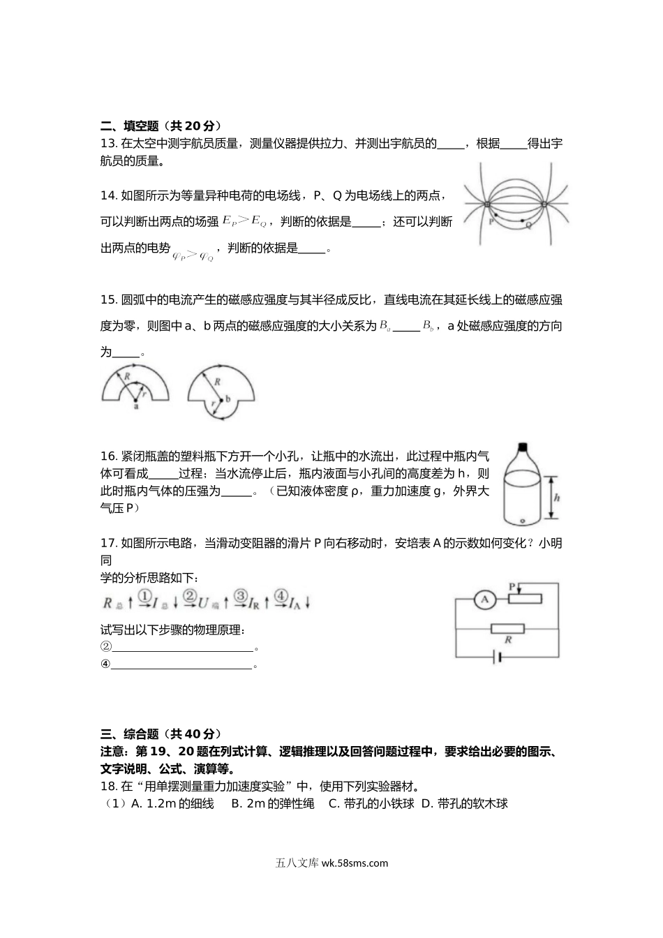 2019年上海市高中毕业统一学业考试物理试卷（答案版）.doc_第3页