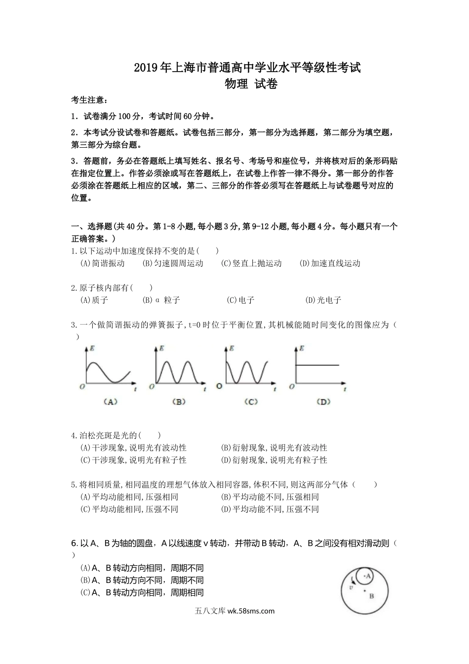 2019年上海市高中毕业统一学业考试物理试卷（原卷版）.doc_第1页