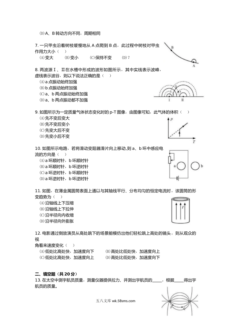 2019年上海市高中毕业统一学业考试物理试卷（原卷版）.doc_第2页