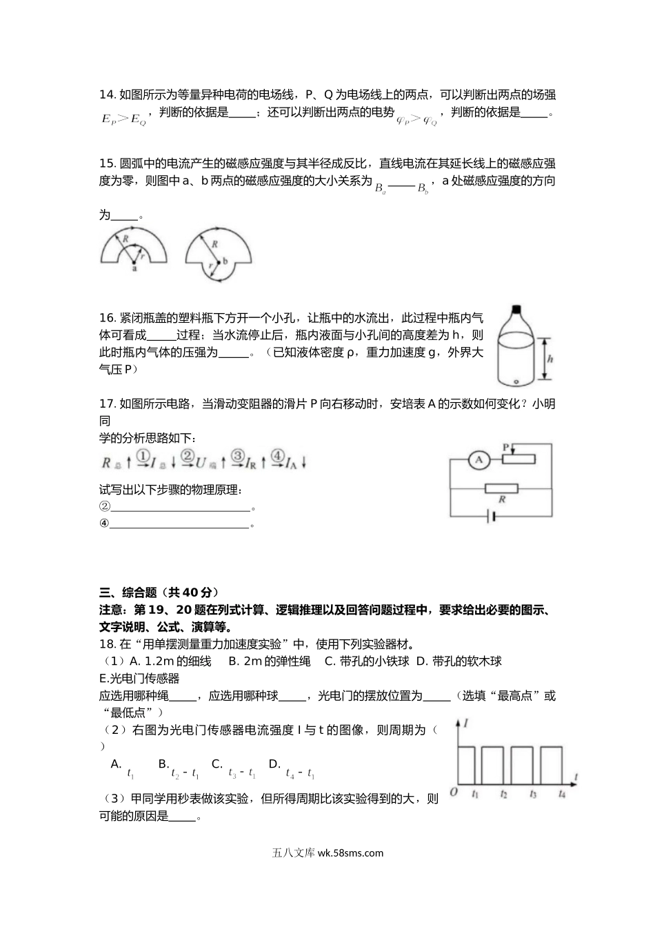 2019年上海市高中毕业统一学业考试物理试卷（原卷版）.doc_第3页