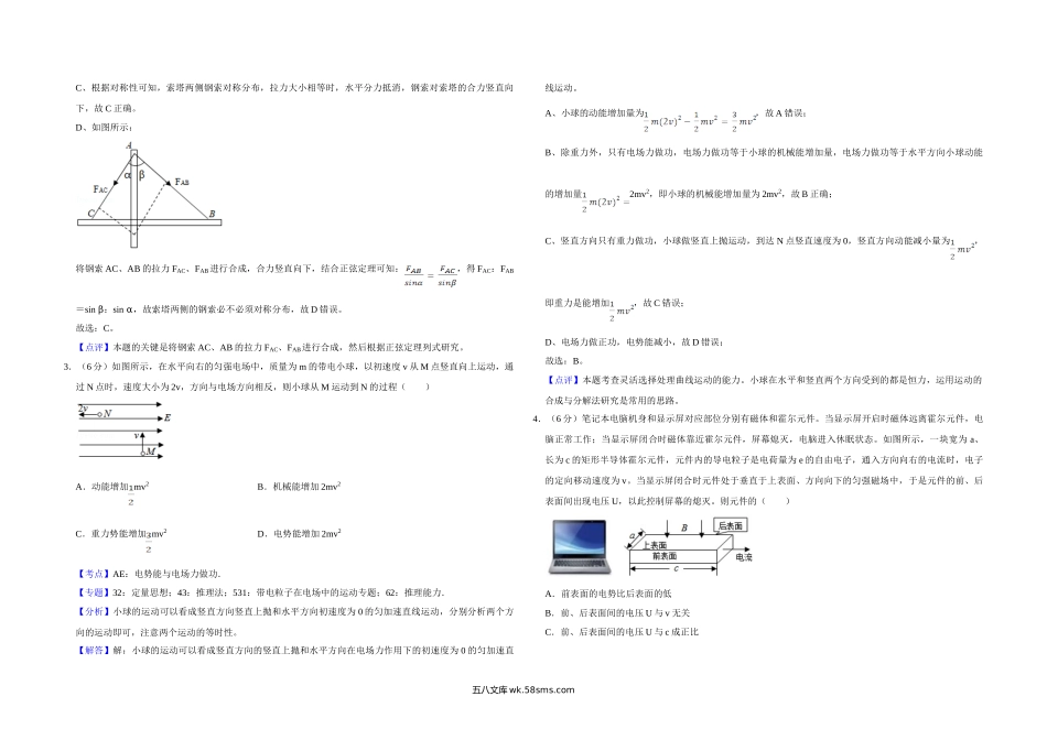 2019年天津市高考物理试卷解析版   .doc_第2页