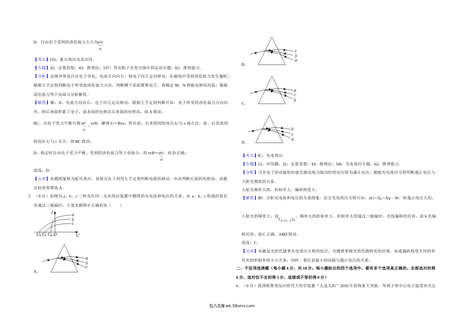 2019年天津市高考物理试卷解析版   .doc_第3页