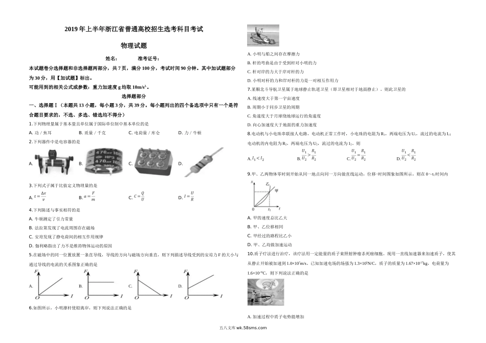 2019年浙江省高考物理【4月】（含解析版）.doc_第1页