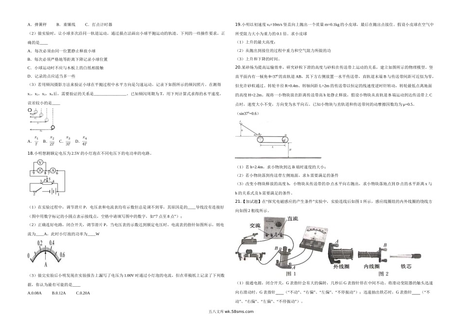 2019年浙江省高考物理【4月】（含解析版）.doc_第3页