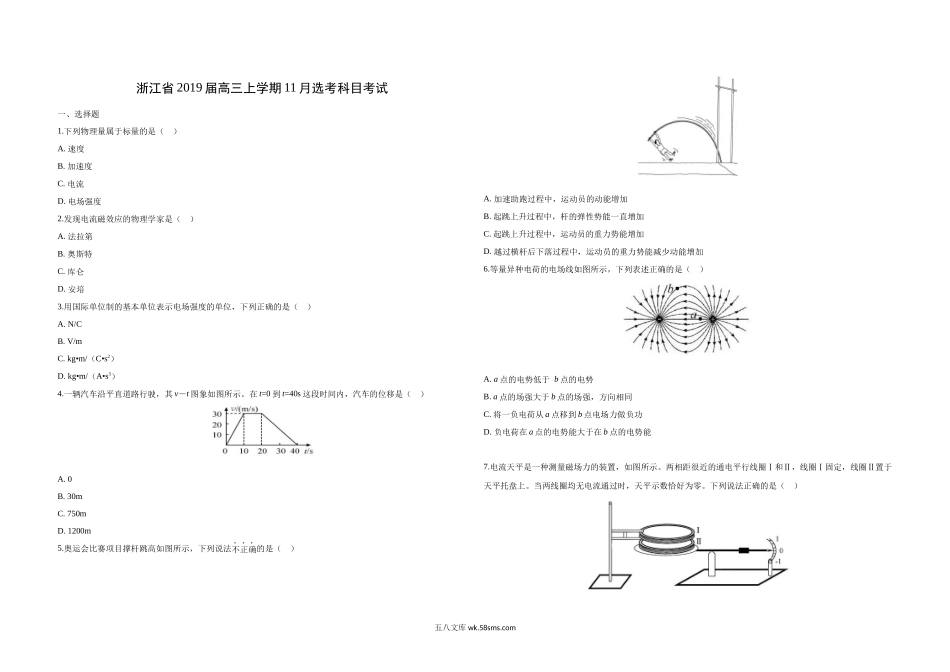 2019年浙江省高考物理【11月】（原卷版）.docx_第1页