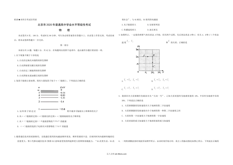 2020年北京市高考物理试卷（原卷版）.doc_第1页