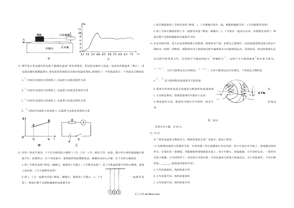 2020年北京市高考物理试卷（原卷版）.doc_第3页