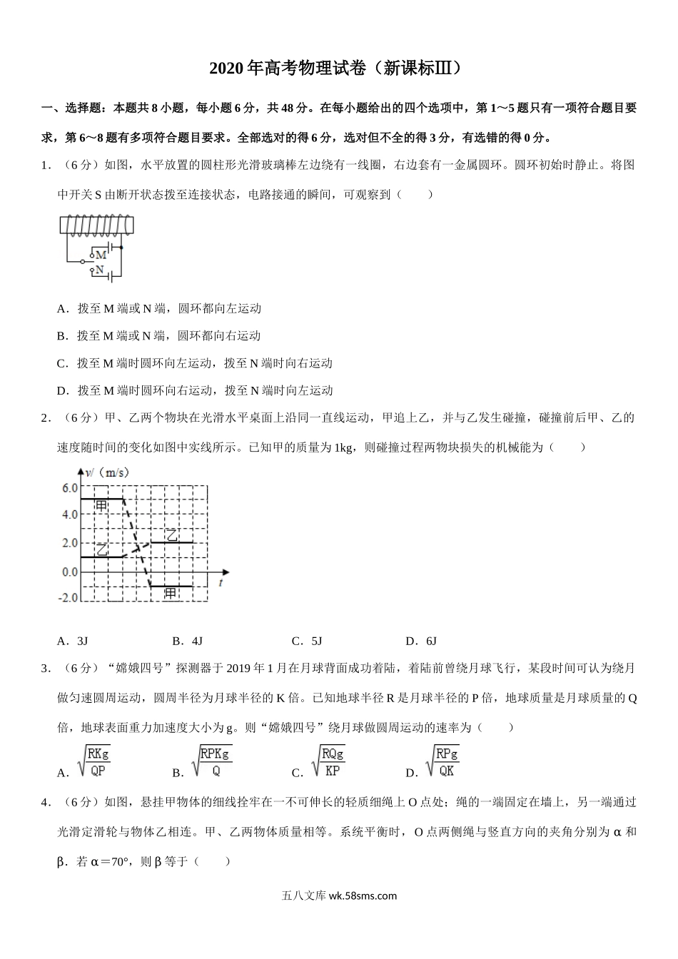 2020年高考全国3卷理综物理试题(word精校版).docx_第1页