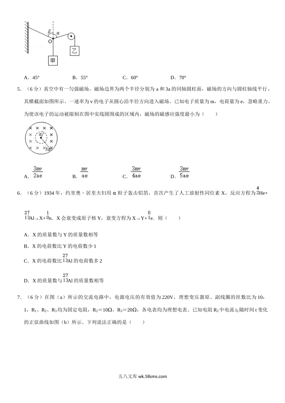 2020年高考全国3卷理综物理试题(word精校版).docx_第2页