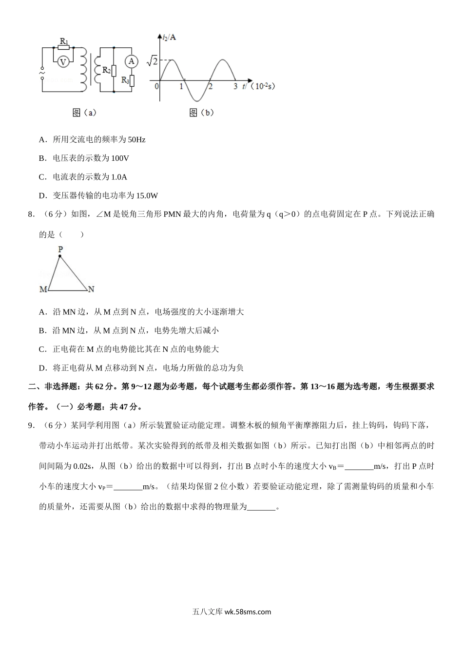 2020年高考全国3卷理综物理试题(word精校版).docx_第3页