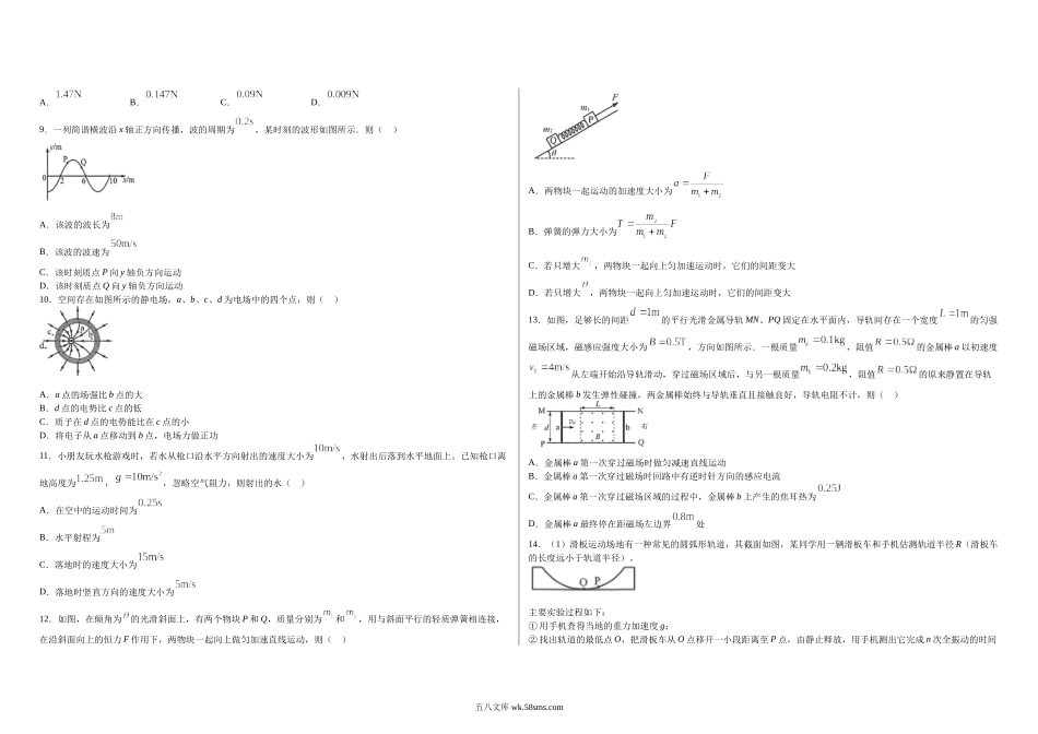 2020年海南高考物理（原卷版）.docx_第2页