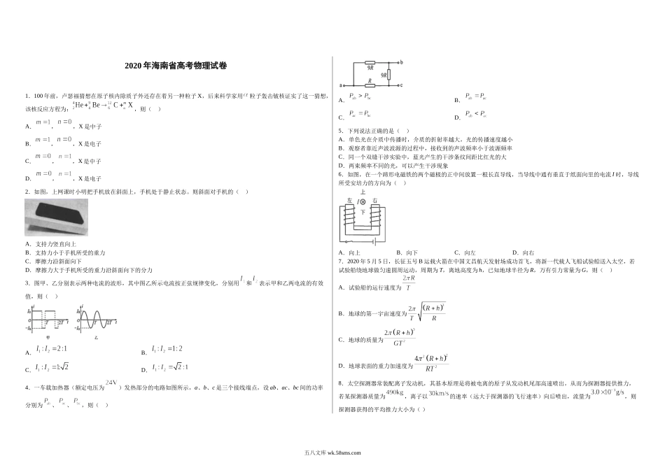 2020年海南高考物理试题及答案.docx_第1页