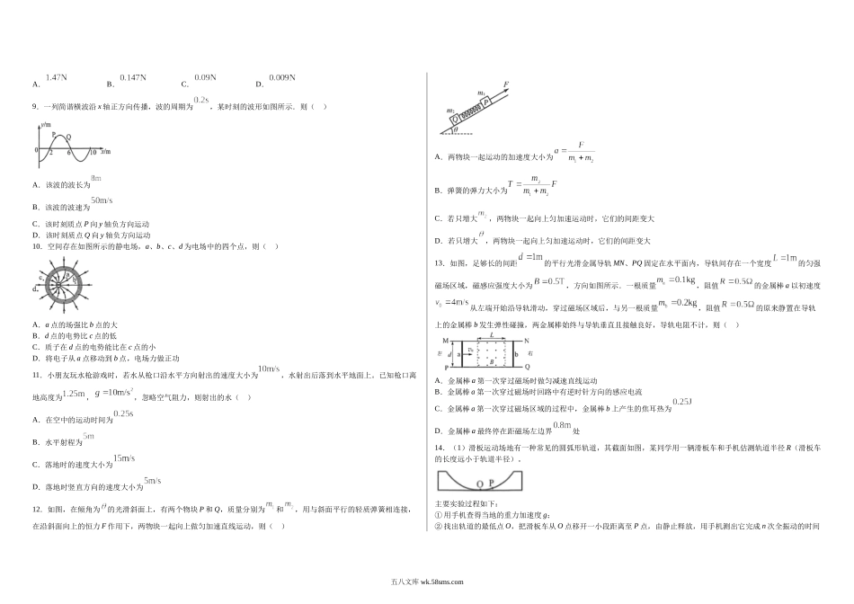 2020年海南高考物理试题及答案.docx_第2页