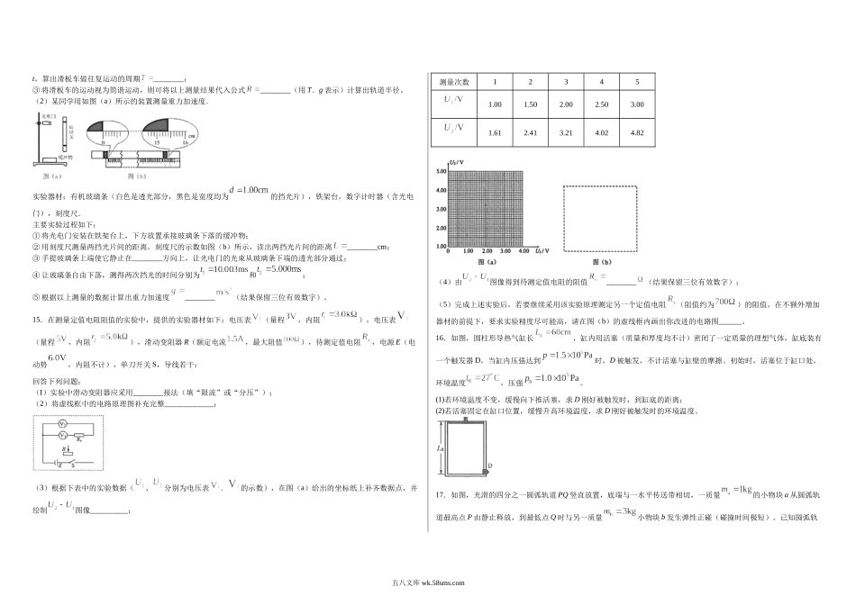 2020年海南高考物理试题及答案.docx_第3页