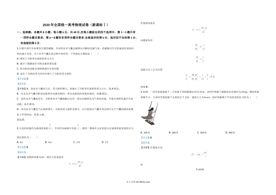 2020年全国统一高考物理试卷（新课标ⅰ）（含解析版）.doc_第1页