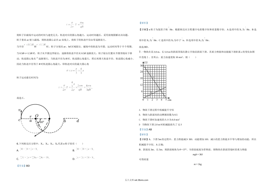 2020年全国统一高考物理试卷（新课标ⅰ）（含解析版）.doc_第3页