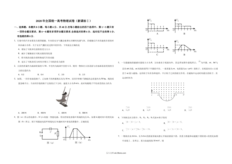 2020年全国统一高考物理试卷（新课标ⅰ）（原卷版）.doc_第1页