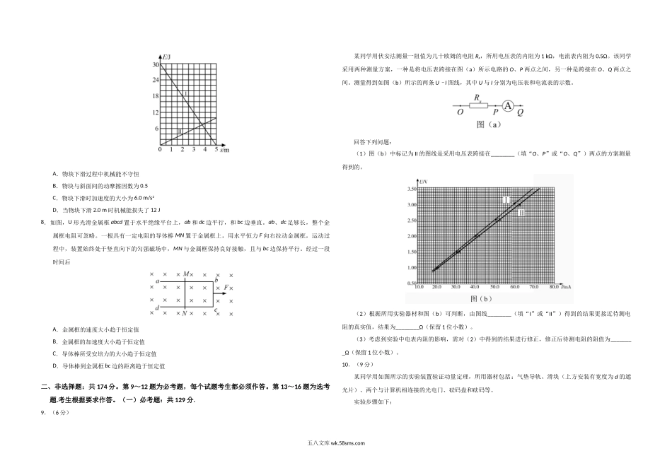 2020年全国统一高考物理试卷（新课标ⅰ）（原卷版）.doc_第2页