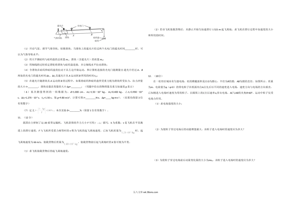 2020年全国统一高考物理试卷（新课标ⅰ）（原卷版）.doc_第3页