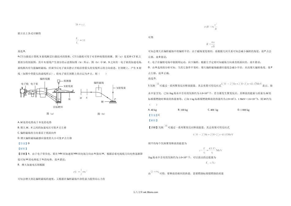 2020年全国统一高考物理试卷（新课标ⅱ）（含解析版）.doc_第2页