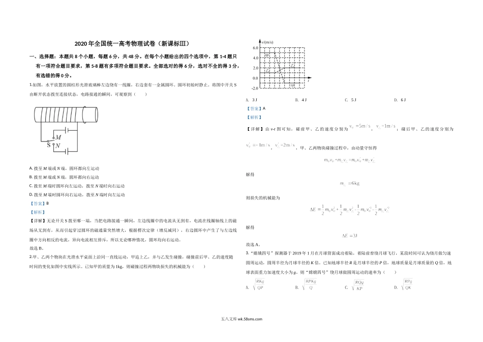 2020年全国统一高考物理试卷（新课标ⅲ）（含解析版）.doc_第1页