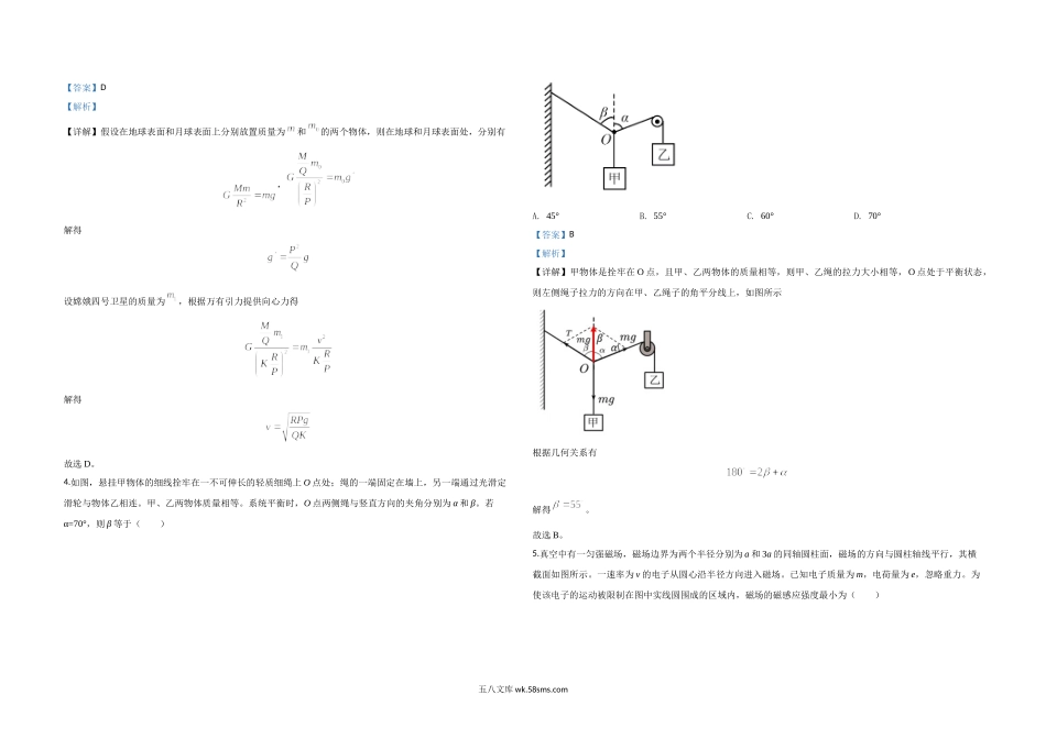 2020年全国统一高考物理试卷（新课标ⅲ）（含解析版）.doc_第2页